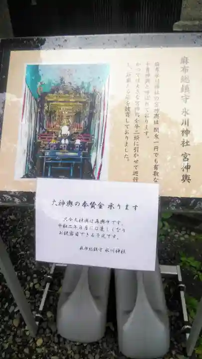 麻布氷川神社の歴史