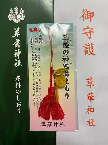 草薙神社(静岡県)