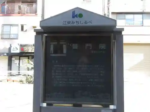 普門院(東京都)