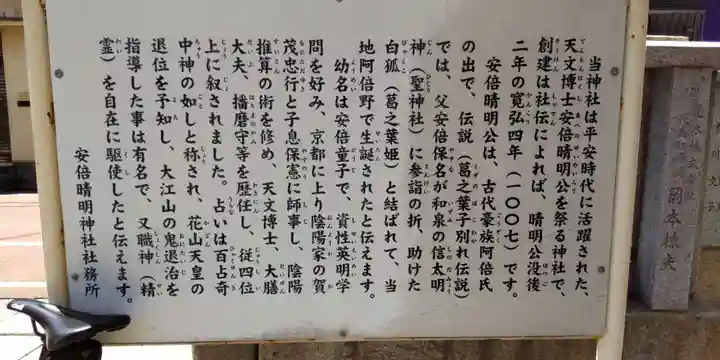 安倍晴明神社(阿倍王子神社境外末社)(大阪府)