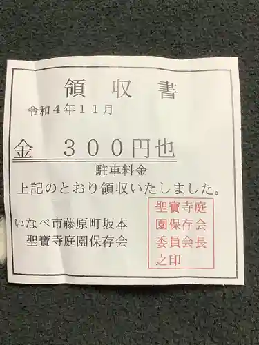 聖寳寺の体験その他