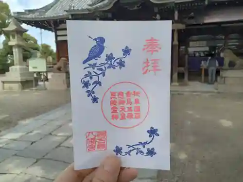 百舌鳥八幡宮の御朱印