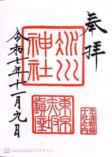 赤坂氷川神社(東京都)