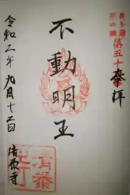 清泰寺の御朱印