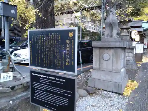 稲荷鬼王神社の歴史