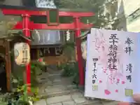 五十稲荷神社(栄寿稲荷神社)の御朱印