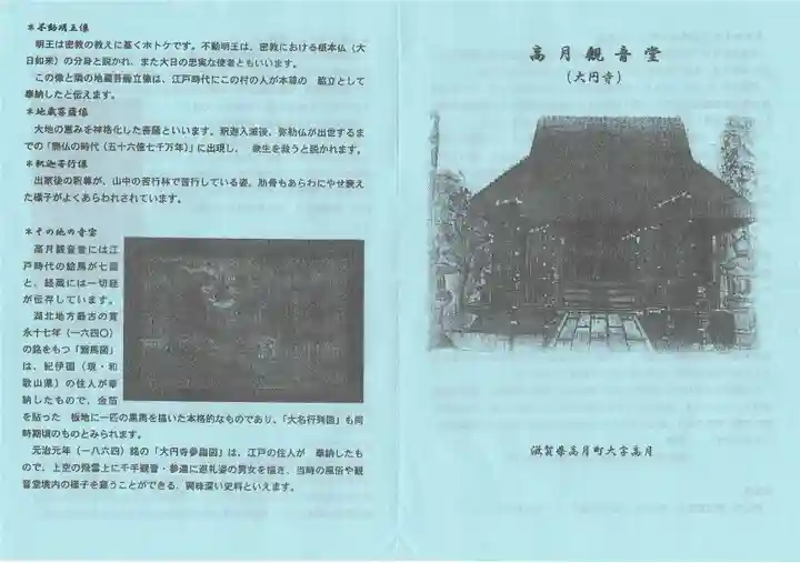 大円寺(滋賀県)