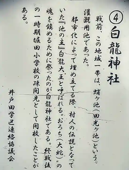 白龍神社の歴史