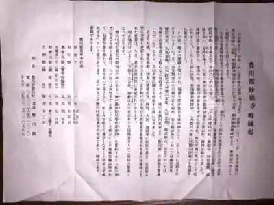 豊川閣 妙厳寺の授与品その他