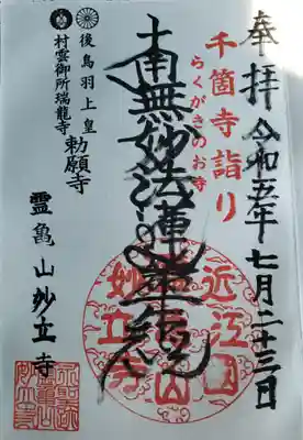 妙立寺(滋賀県)
