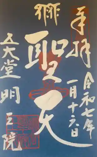 明王院(神奈川県)