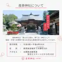 産泰神社(群馬県)