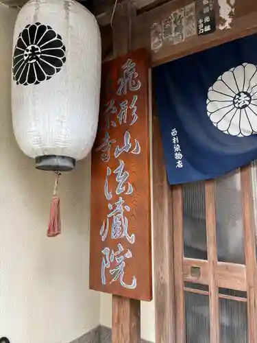 法蔵院(福岡県)