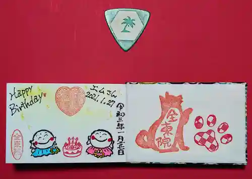 全東院の御朱印