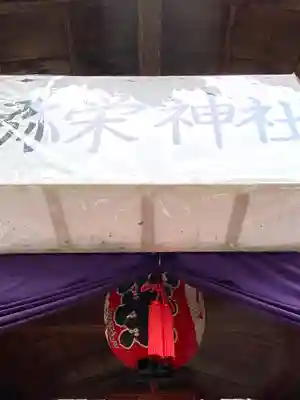 弥栄神社のその他建物