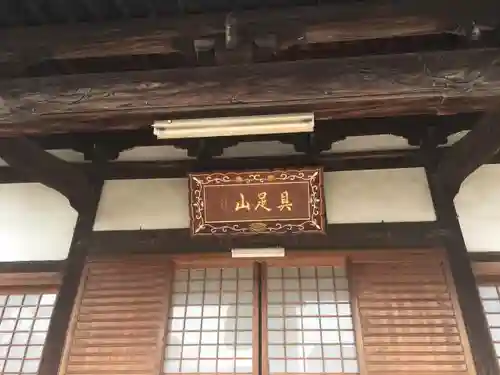 十念寺の本殿