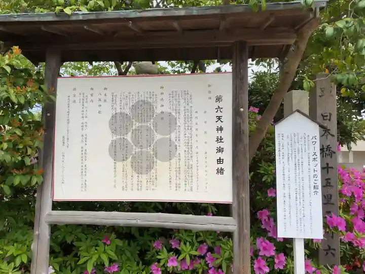 第六天神社(神奈川県)