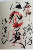 法隆寺の御朱印