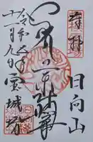 宝城坊(神奈川県)