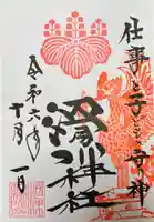 滑川神社 - 仕事と子どもの守り神(福島県)