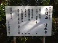清水寺のその他建物
