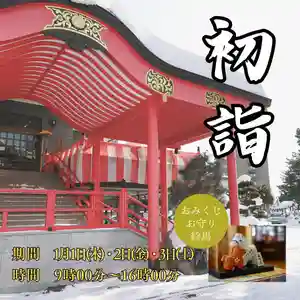 成田山大照寺(北海道)(2026年01月01日(木) 11時03分29秒投稿)