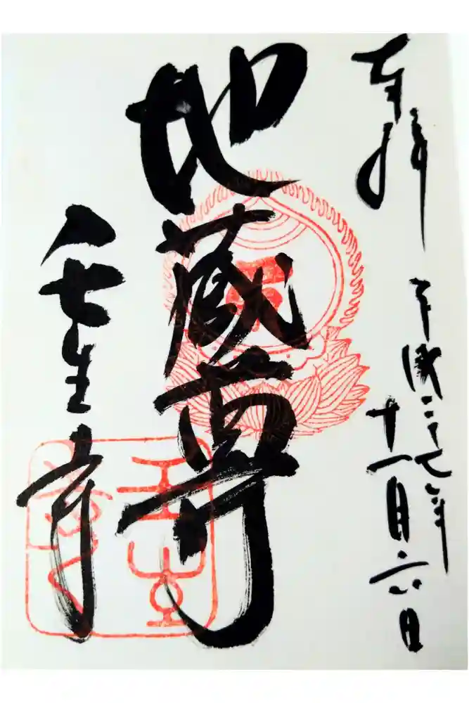 壬生寺の御朱印