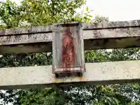 北野天神社(福島県)