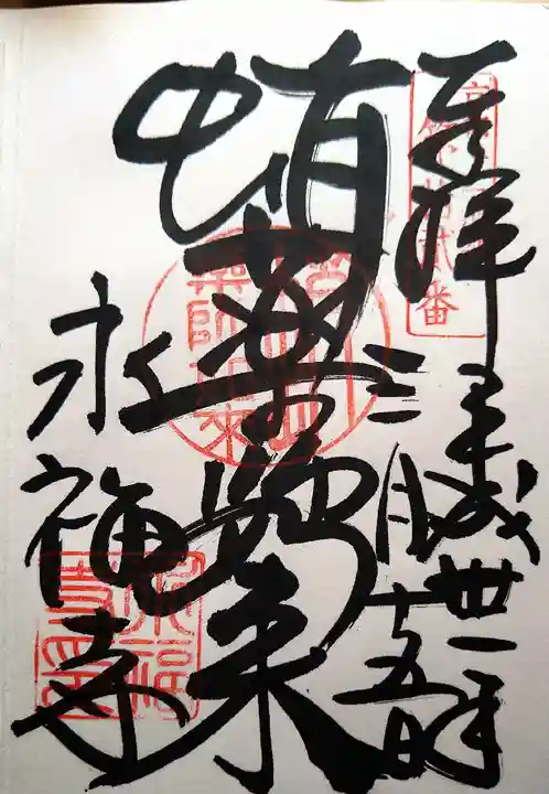 永福寺(蛸薬師堂)(京都府)