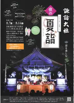 諏訪大社下社秋宮(長野県)