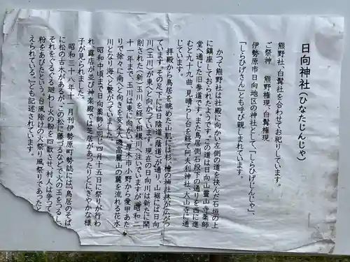 日向神社(神奈川県)