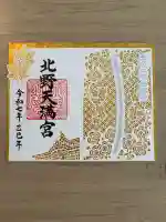 北野天満宮の{uncategorized: "未分類", other: "その他", undefined: "問題あり", building: "その他建物", grave: "お墓", sacred_gate: "鳥居", guardian: "狛犬", statue: "像", buddha: "仏像", history: "歴史", nature: "自然", garden: "庭園", animal: "動物", pagoda: "塔", temizu: "手水舎", mountain_gate: "山門・神門", sanctuary: "本殿・本堂", subordinate: "末社・摂社", art: "芸術", scenery: "景色", jizo: "地蔵", ema: "絵馬", goshuin: "御朱印", omikuji: "おみくじ", items: "授与品その他", amulet: "お守り", goshuincho: "御朱印帳", eats: "食事", festival: "お祭り", votive_dance: "神楽", shichigosan: "七五三参", wedding: "結婚式", experience: "体験その他", initially: "初詣", around: "周辺", anti_infection: "感染症対策"}