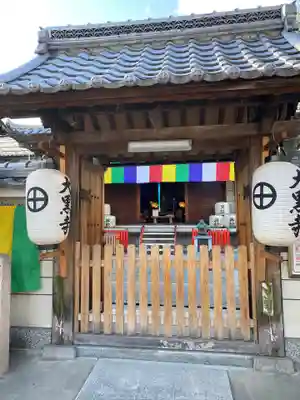 大黒寺の山門・神門