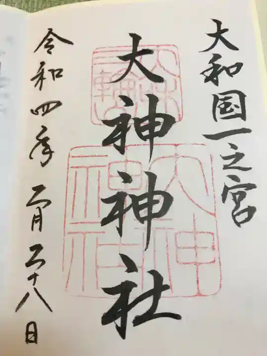 大神神社の御朱印