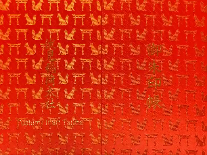 伏見稲荷大社(京都府)