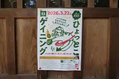 日枝神社の授与品その他