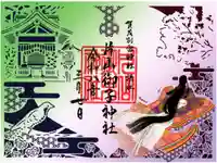 片山御子神社の御朱印