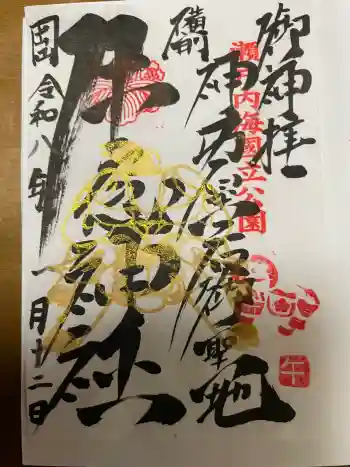 牛窓神社の御朱印 2026年01月