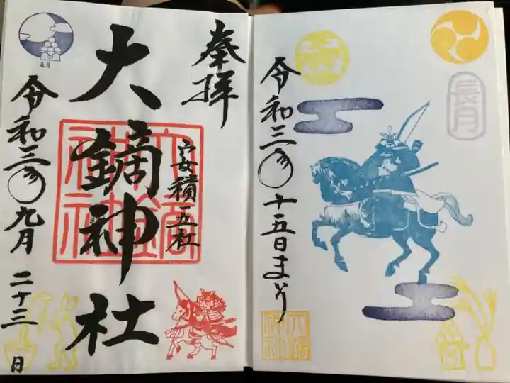 大鏑神社の御朱印