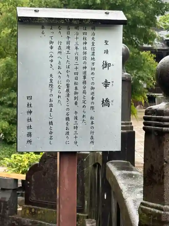 四柱神社(長野県)