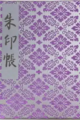 武蔵国(東京都のみ)用 2冊目