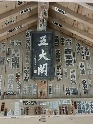 宝珠山 立石寺のその他建物