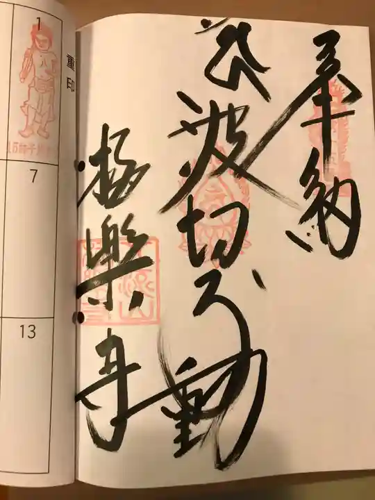 極楽寺(高知県)