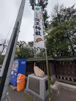 護王神社(京都府)