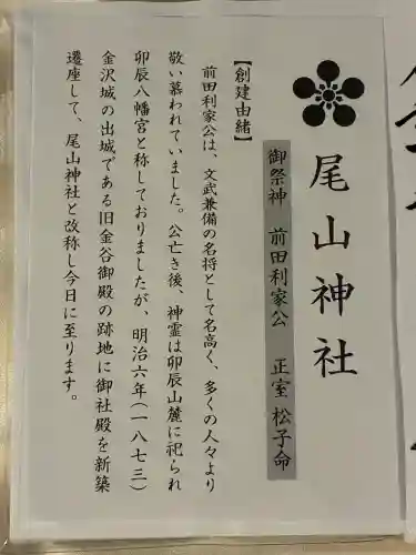 尾山神社(石川県)