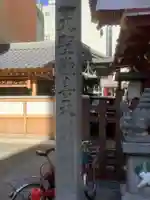 袋町お聖天 福生院のその他建物