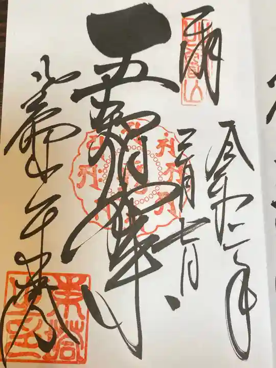 比叡山延暦寺の御朱印