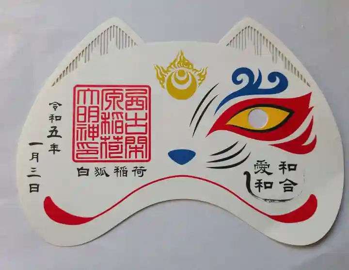 阿蘇白水龍神權現~白蛇神社~の御朱印