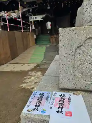 福島稲荷神社の御朱印