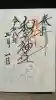 和泉神社の御朱印